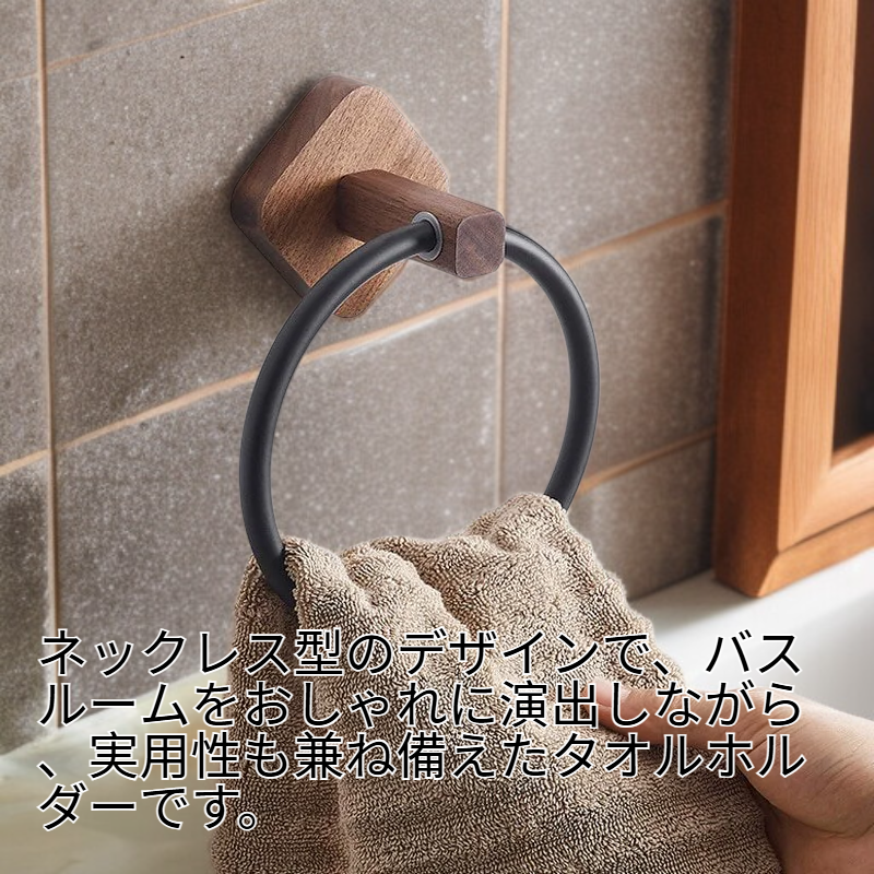 ネックレス型バスタオルハンガー 日本風丸型タオル掛け