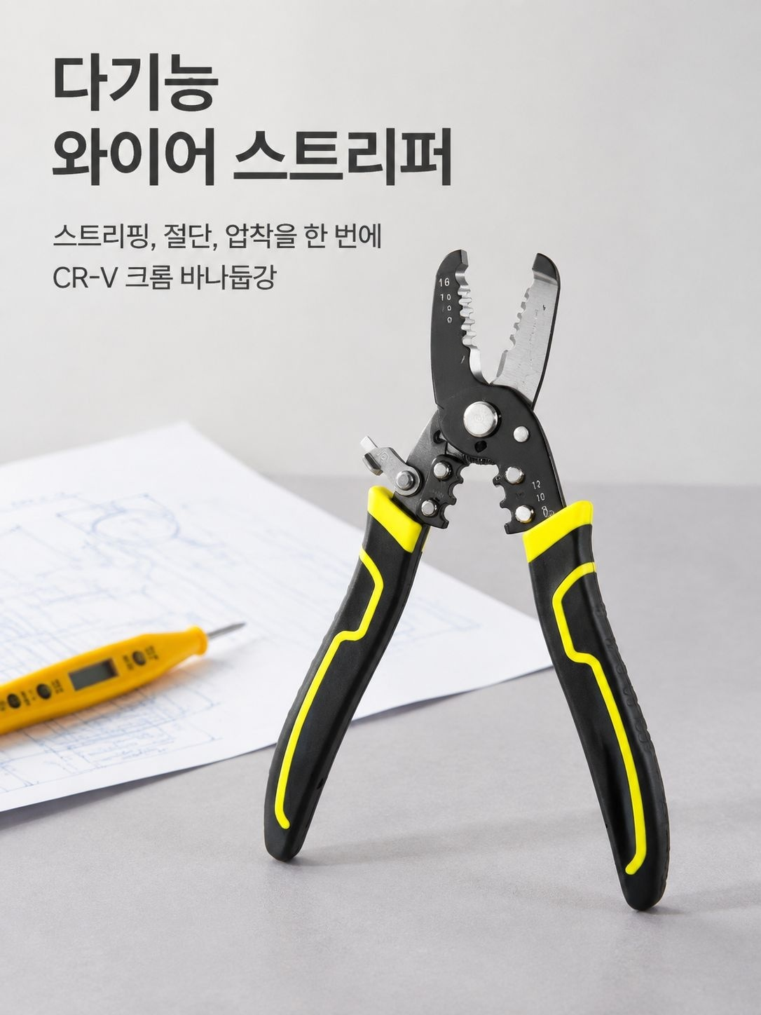 전기공사 전용 다기능 와이어 스트리퍼 및 압착 플라이어 세트
