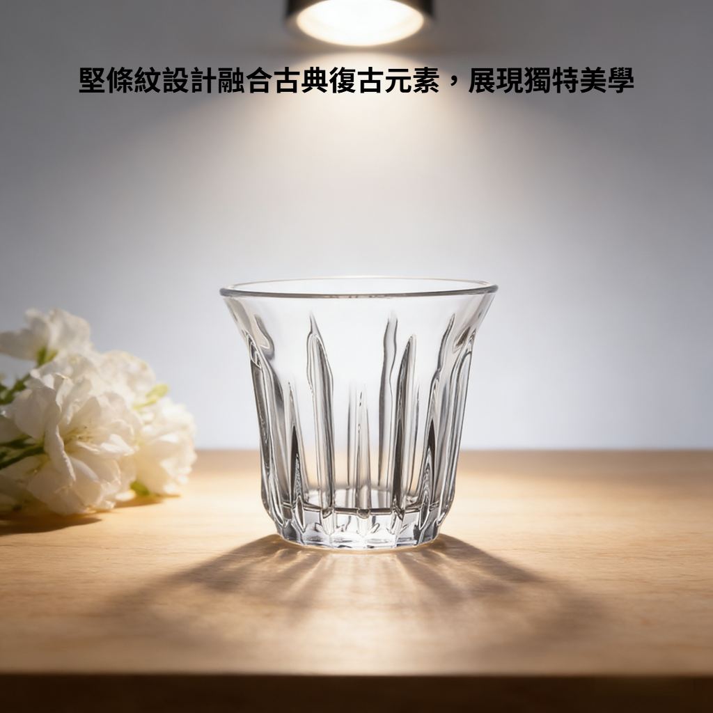 堅條紋古典玻璃杯