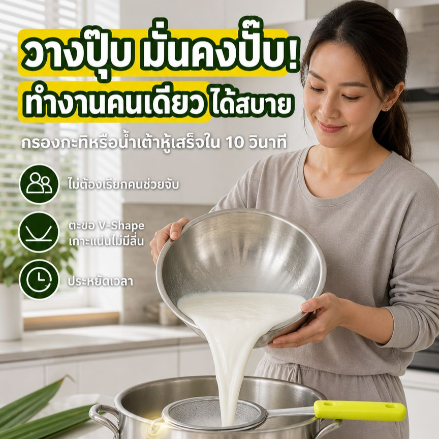 ตะแกรงกรองอเนกประสงค์