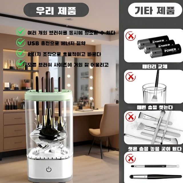 가정용 전자동 전동 브러시 세척기 탈거 속건 세척기 자외선 소독 세척기