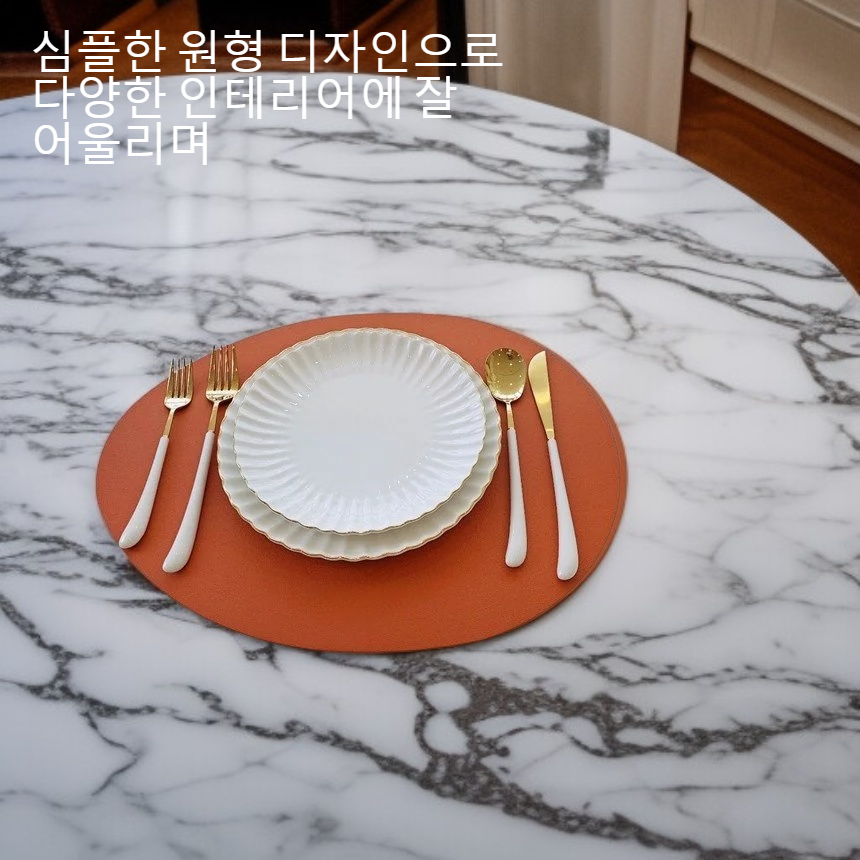 심플한 원형 가죽 방수 미끄럼 방지 단열 쿠션