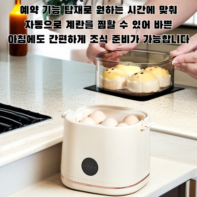 예약 기능이 있는 가정용 다기능 계란 찜기