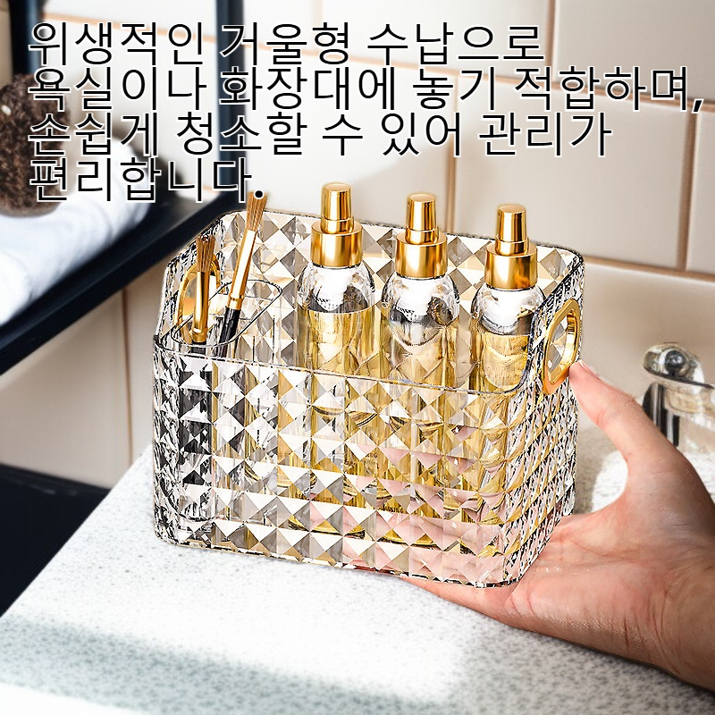 화장품 수납 다이아몬드 거울 박스 립스틱 정리함 욕실 데스크 정리함