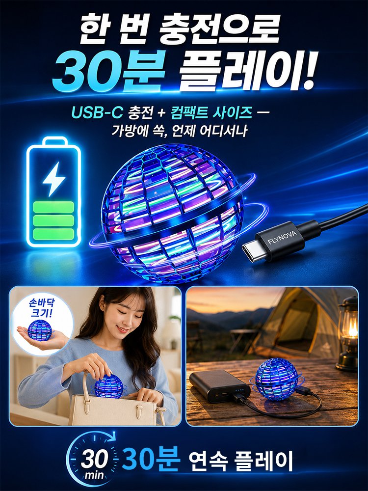 Flynova Pro 마법 회전 플라잉볼