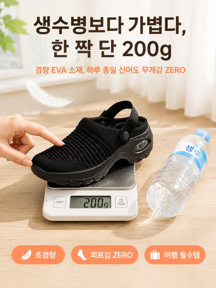 슬립온 에어쿠션 메쉬 슈즈