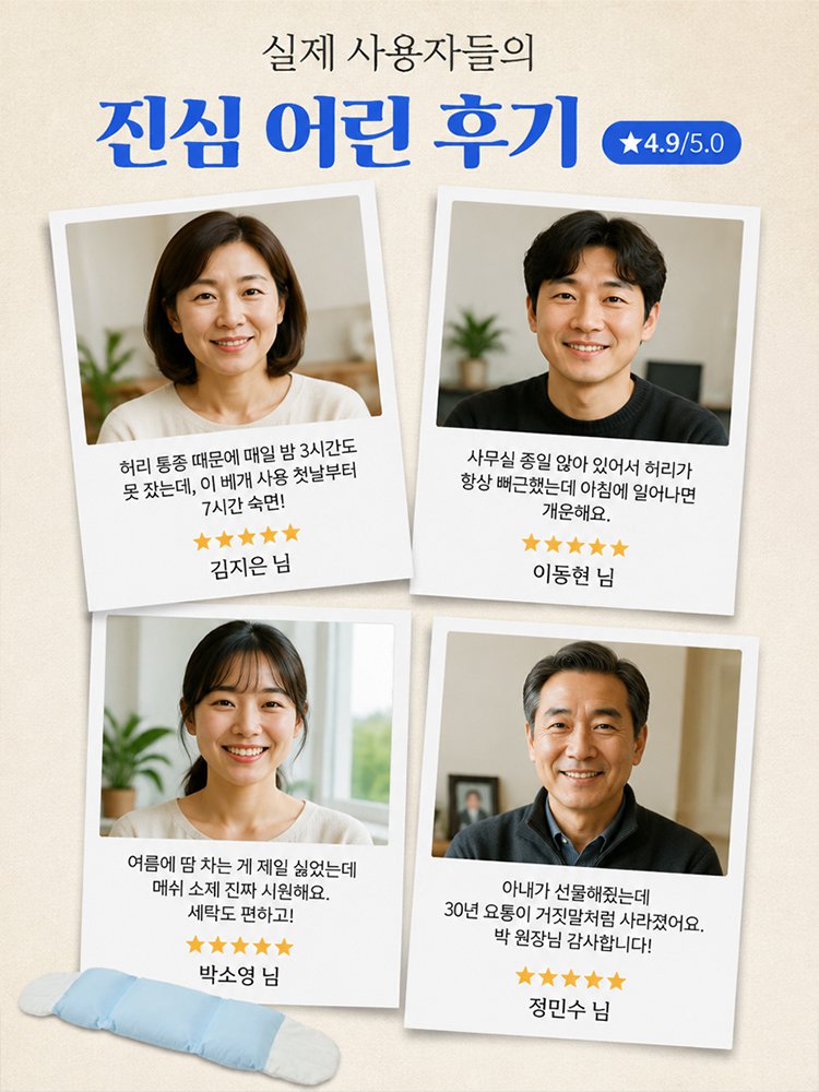 땀 차지 않고 편안한 슬림 밀착 수면 허리베개