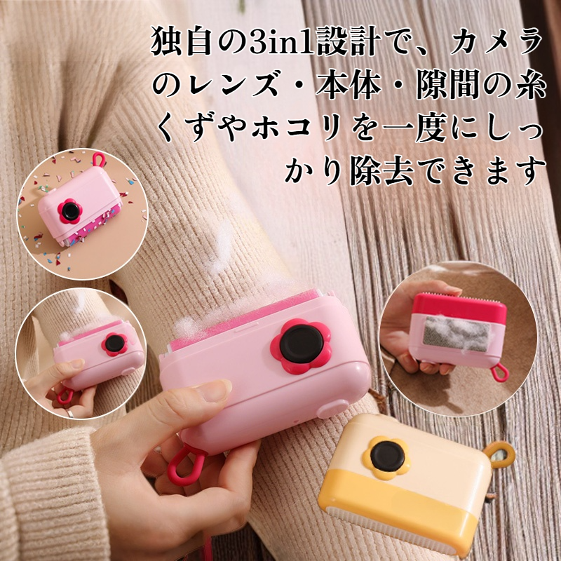 水洗い可能な3in1カメラ糸くず除去剤