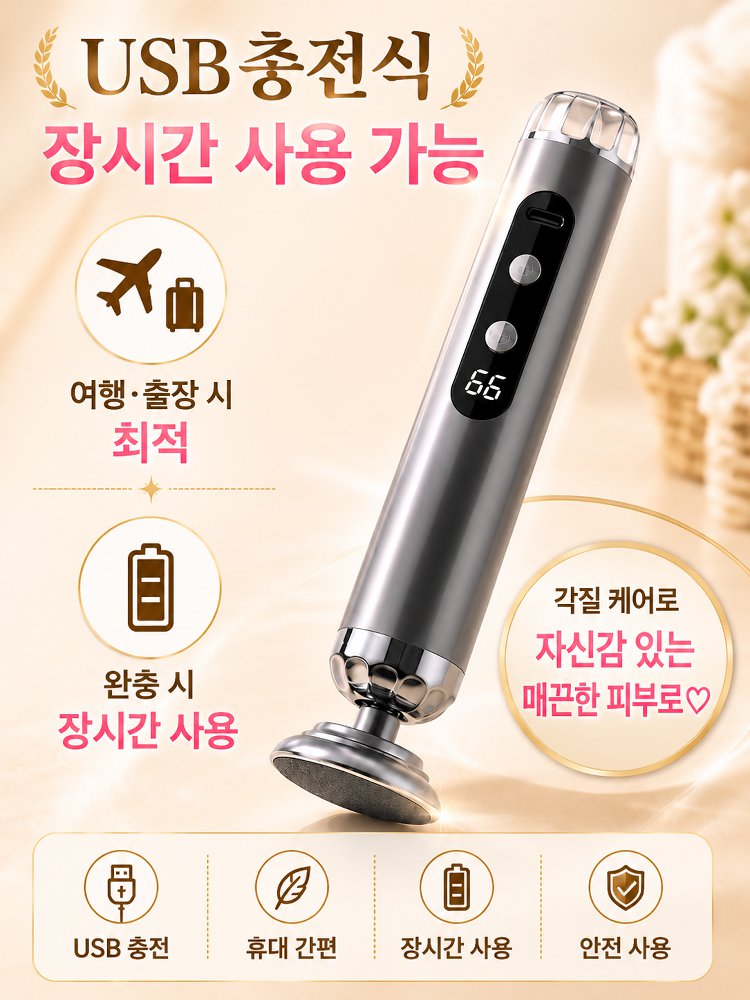 【2-in-1 발 각질 제거 및 손톱 관리】 전동 발 각질 제거기