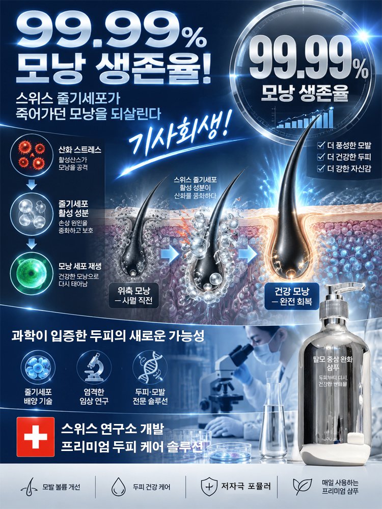 줄기세포 모발 성장 케어 샴푸