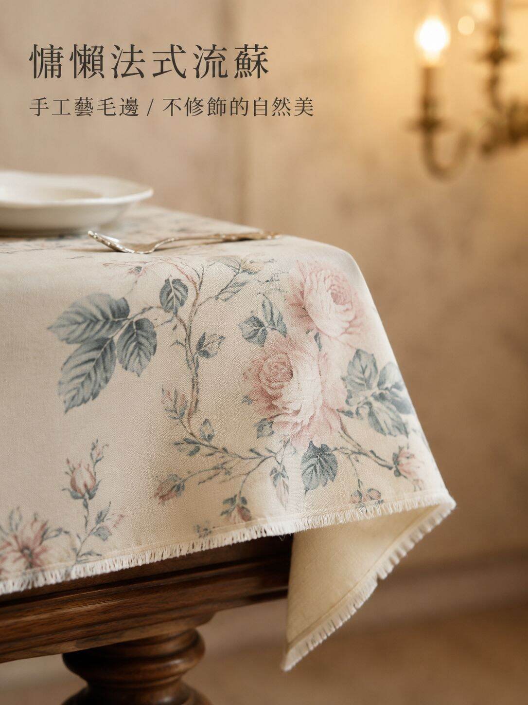 lp-detail-13-賣點展示2-邊緣毛邊流蘇細節.jpg