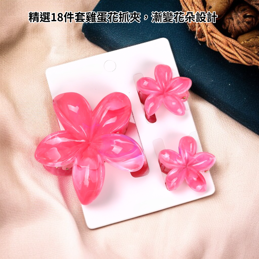 雞蛋花抓夾