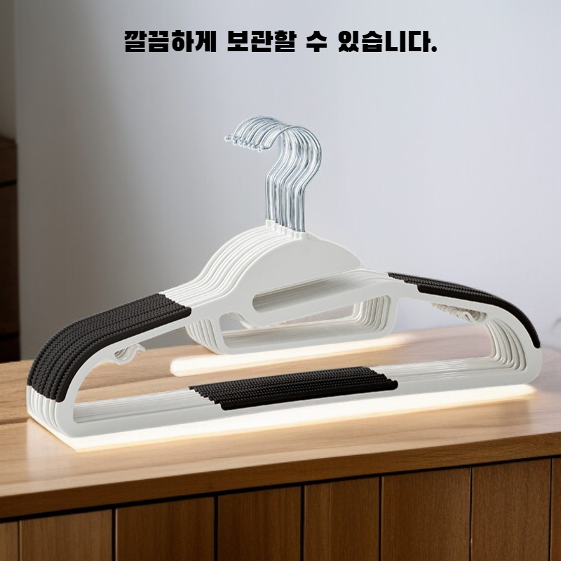 미끄럼 방지 흔적 없는 옷걸이