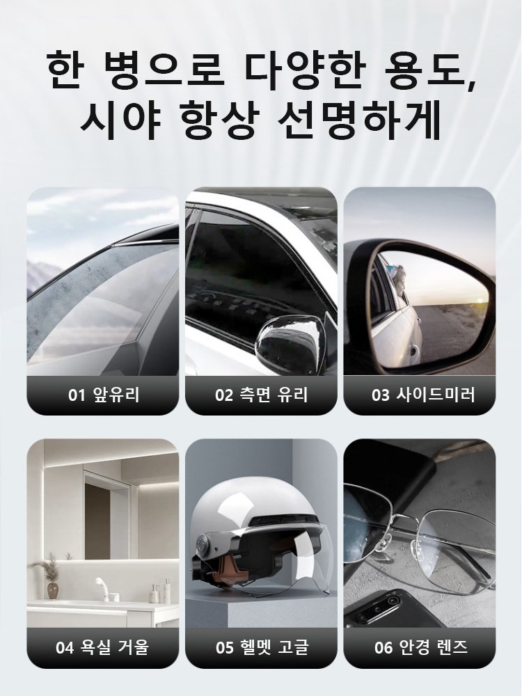 자동차 유리용 김서림 방지 코팅제