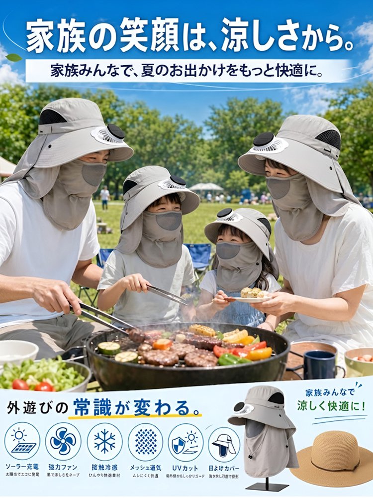【UVカット×ひんやり送風】ソーラーファン付き日よけ帽子