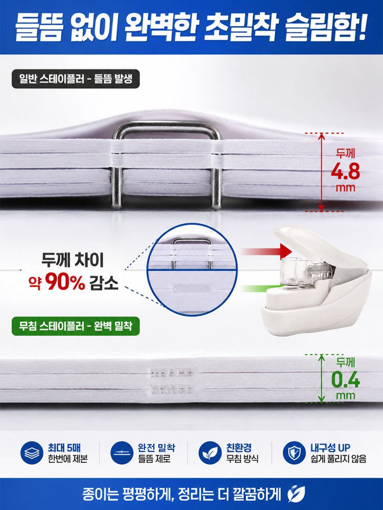  아이도 안심하고 쓰는 친환경 침 없는 스테이플러