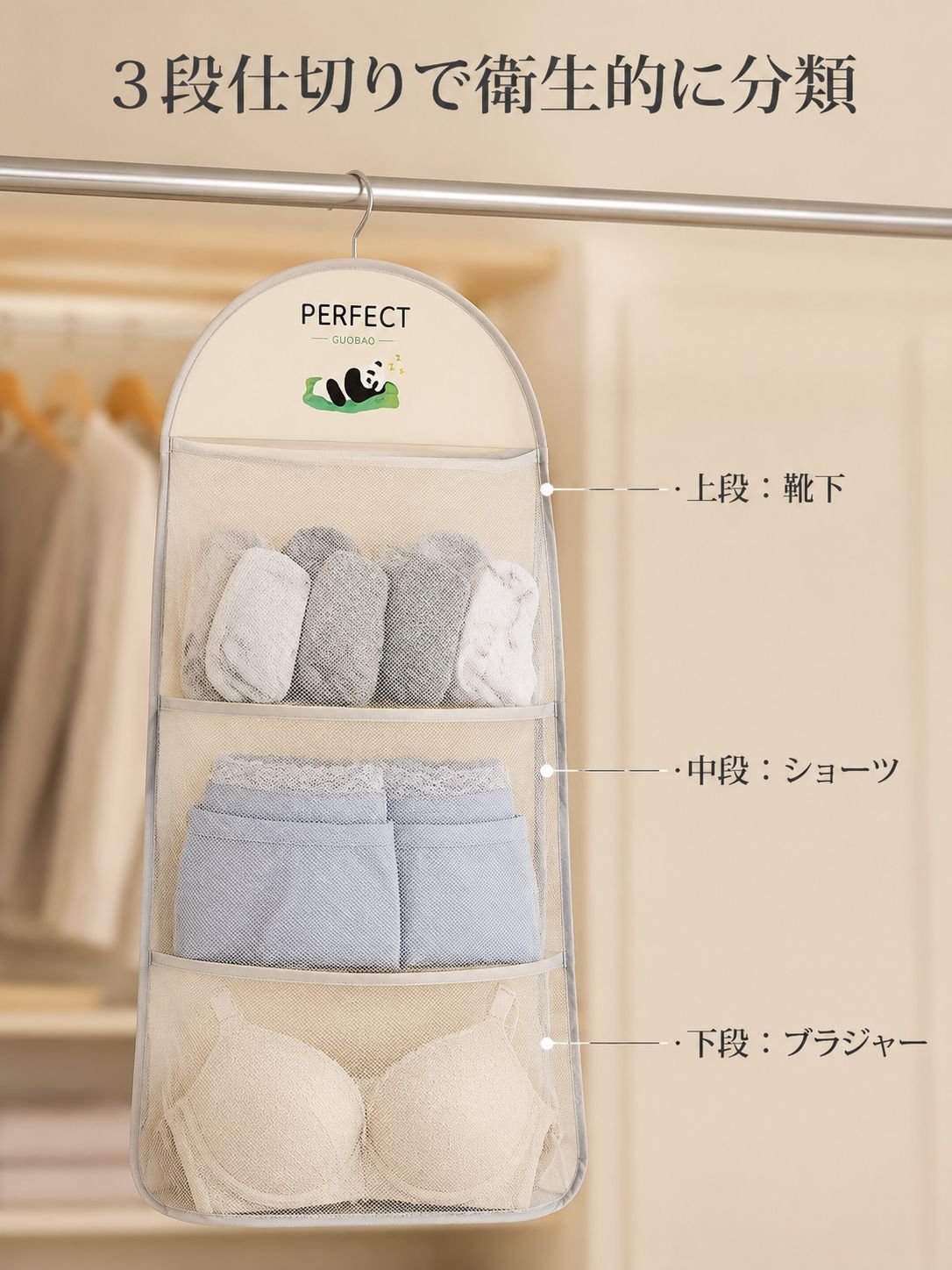 小物収納用の多層構造パンダ収納バッグ、下着やブリーフ用のメッシュ収納バッグ、クローゼット用の吊り下げバッグ。
