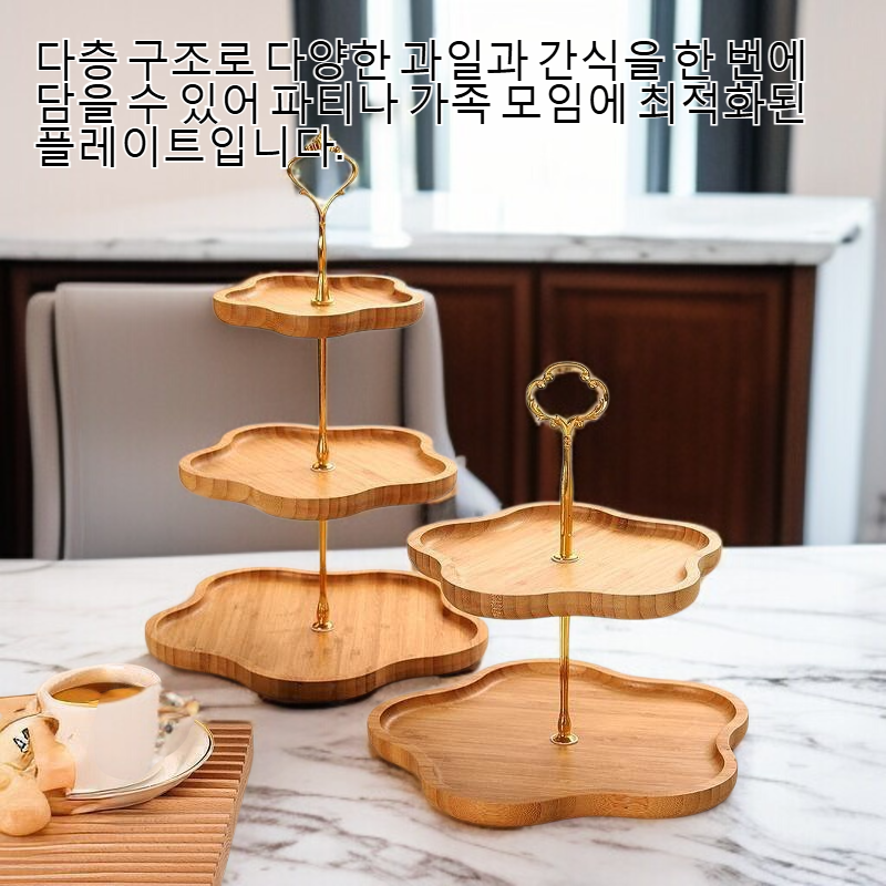 다층 과일 간식 플레이트