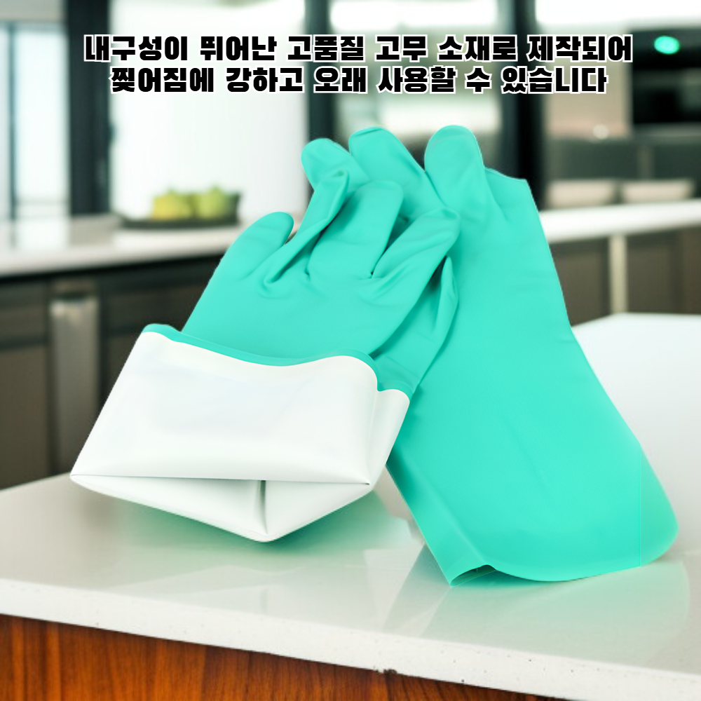 가정용 설거지 고무장갑