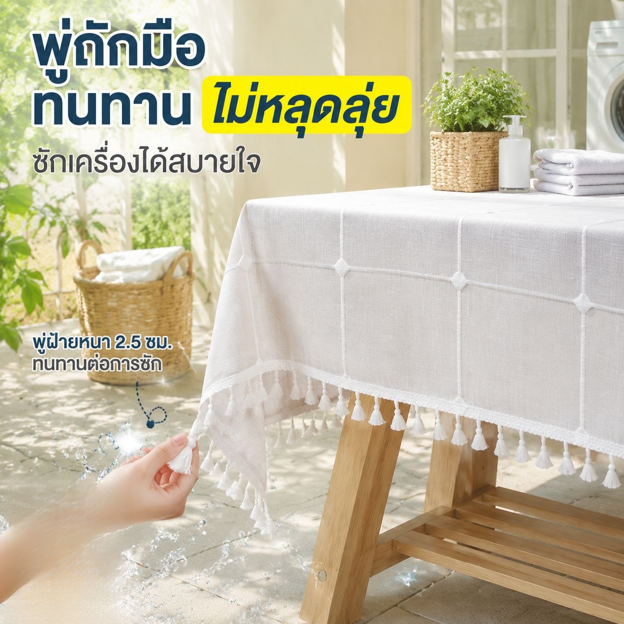 ผ้าปูโต๊ะสี่เหลี่ยมผืนผ้า เรียบหรู ประณีต ผลิตจากผ้าฝ้ายและลินิน