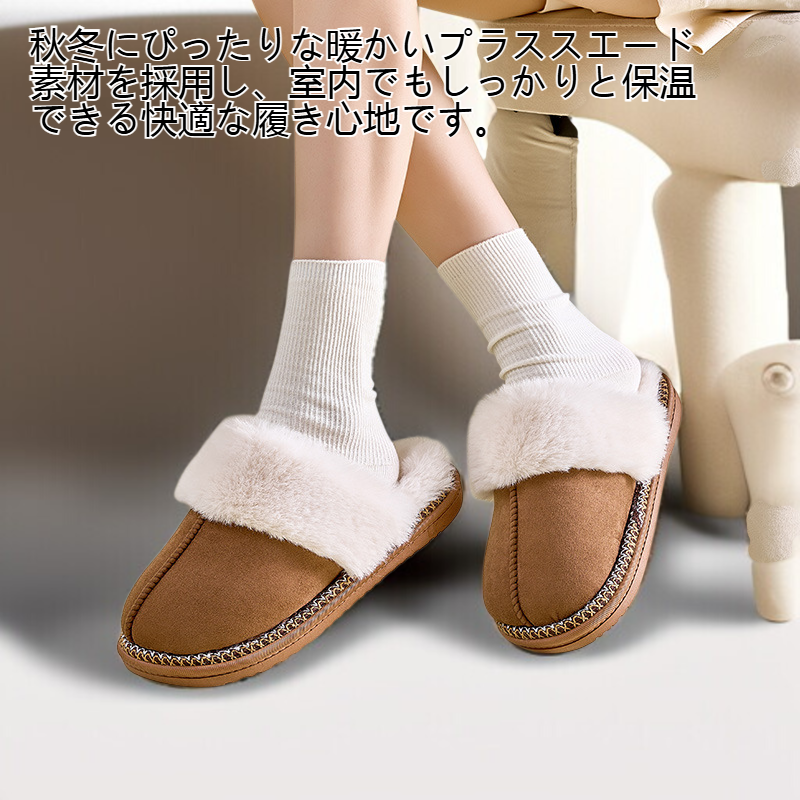 レディース秋冬滑り止めプラススエード保温スリッパ