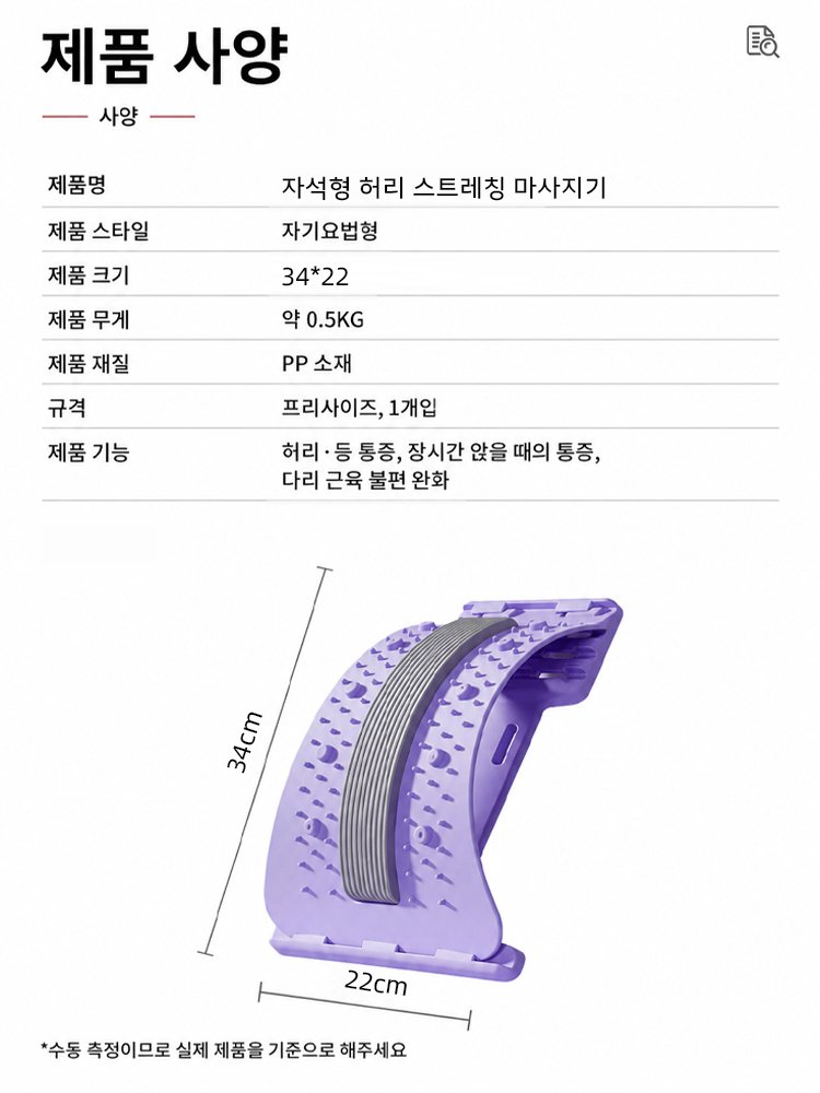 자석형 허리 스트레칭 마사지기