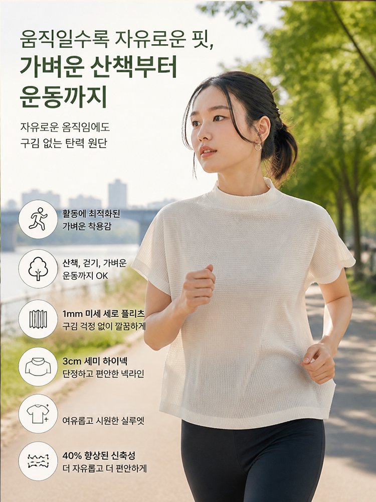 미니멀 플리츠 하프넥 슬림핏 상의
