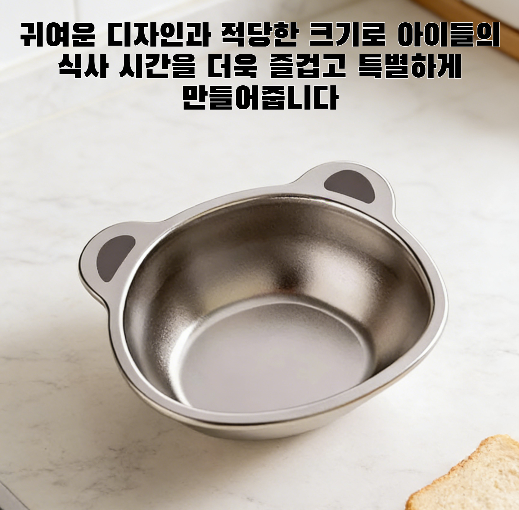 귀여운 디자인의 어린이용 스테인리스 밥그릇