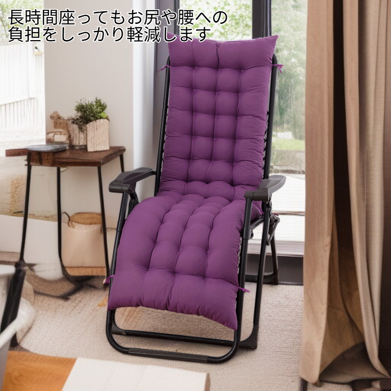 快適ソフトチェアパッド、リラックスチェア・アームチェア用