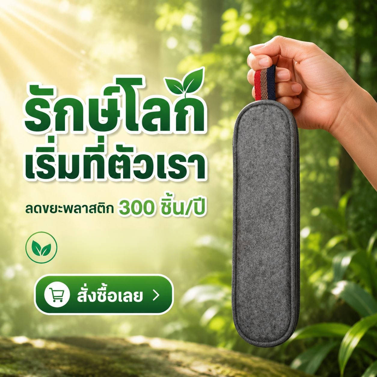 ชุดตะเกียบและหลอดดูดน้ำสแตนเลสแบบพกพา