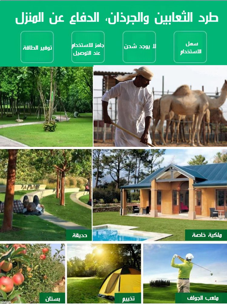 جهاز طارد بالطاقة الشمسية باستخدام الموجات فوق الصوتية