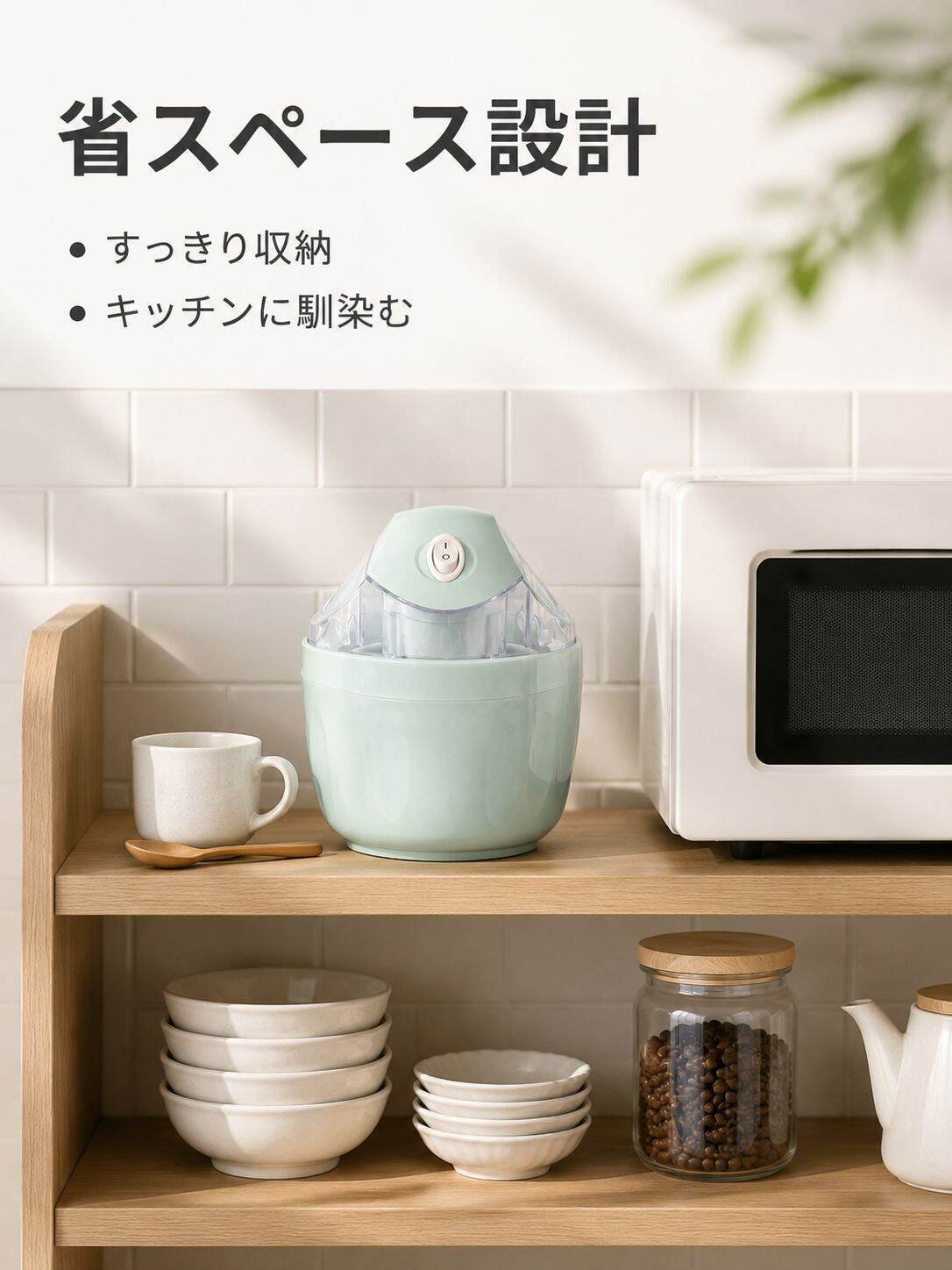 家庭用アイスクリームメーカー