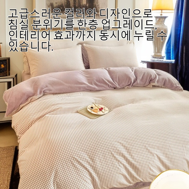 가을 겨울 코랄 벨벳 침구 4종 세트