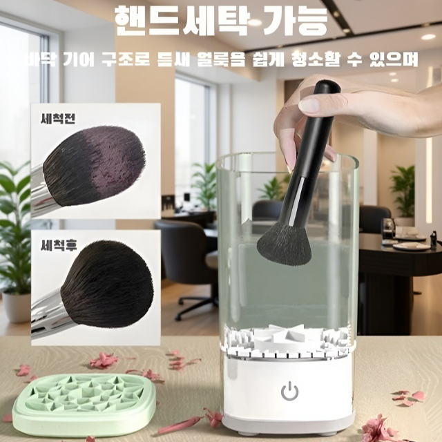 가정용 전자동 전동 브러시 세척기 탈거 속건 세척기 자외선 소독 세척기