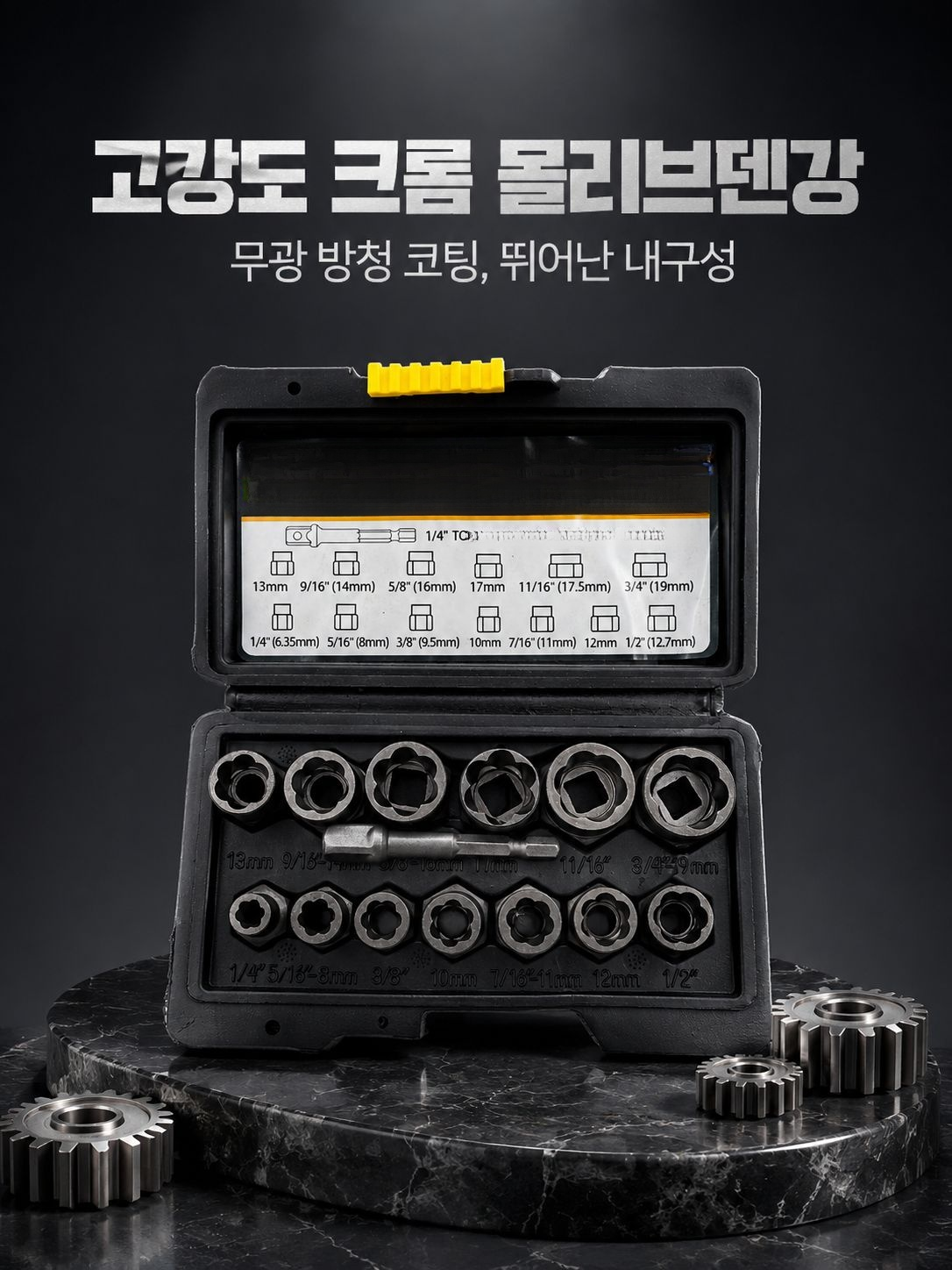 14종 도난 방지 나사 제거 툴 세트 전체 구성