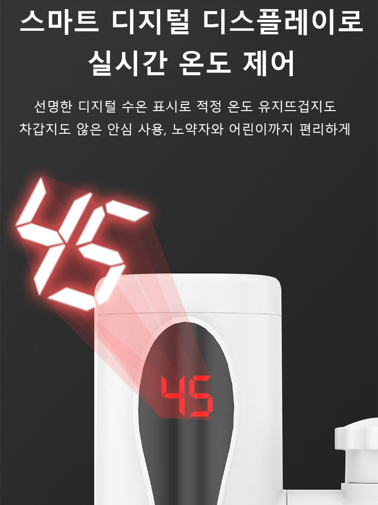 3초 만에 빠르게 가열되는 스마트 디지털  수도꼭지
