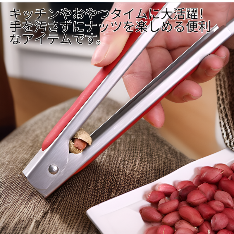 半自動ナッツクランプ殻むき器 ピーナッツ・クルミ専用ツール