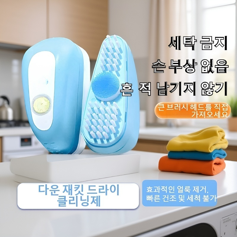 패딩 및 만능 얼룩 클리너 물세탁용