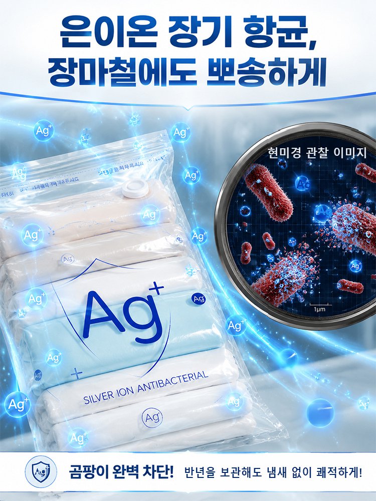 항균 무펌프 이불·패딩 진공압축팩