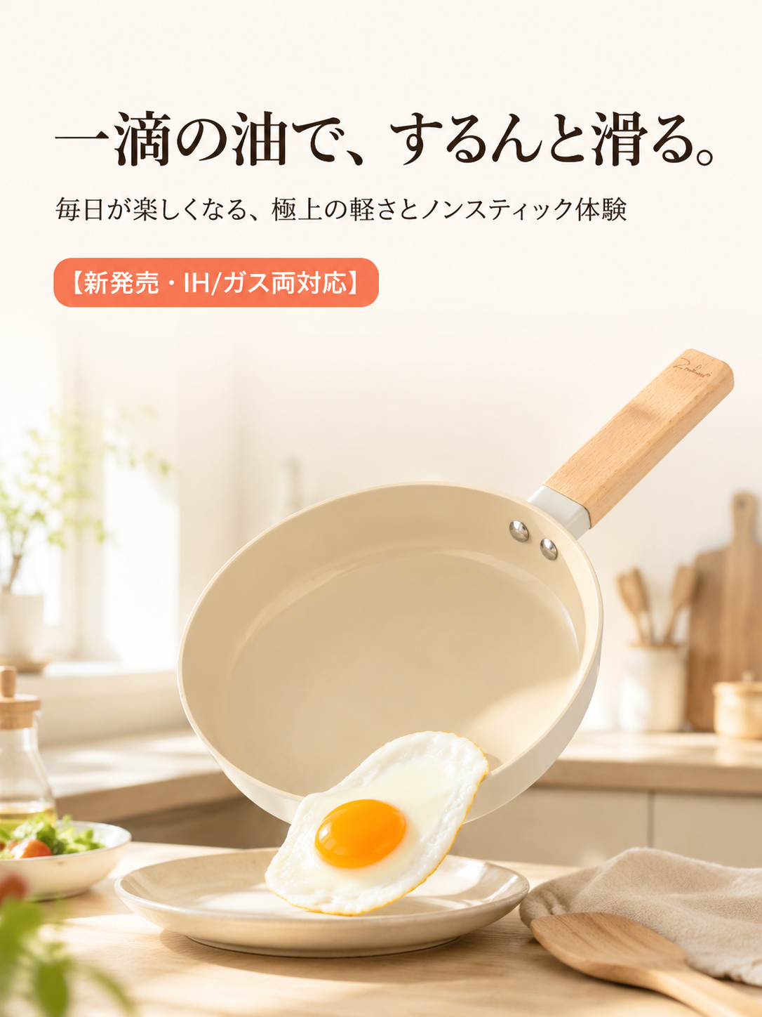 日本製ノンスティックフライパン