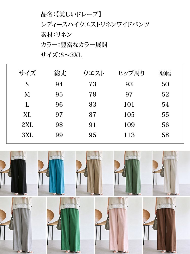 【美しいドレープ】レディースハイウエストリネンワイドパンツ