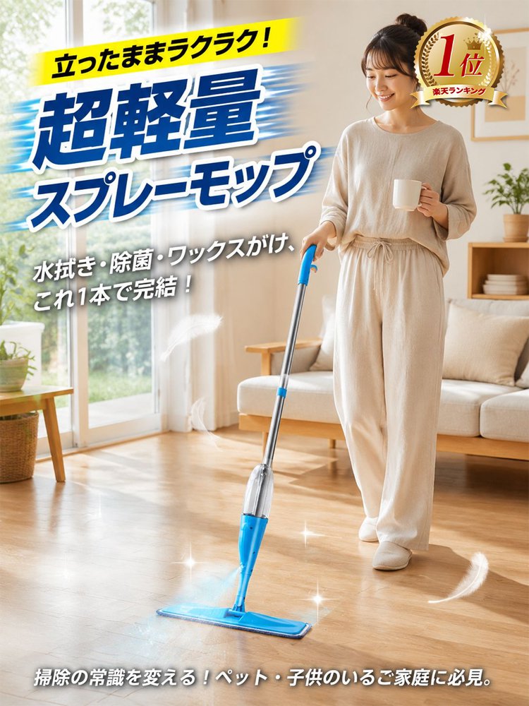 強力吸水・速乾スプレーモップ