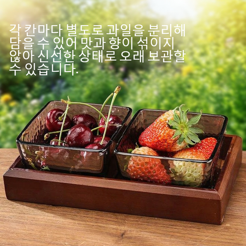 가정용 유리 칸막이 말린 과일 수납판