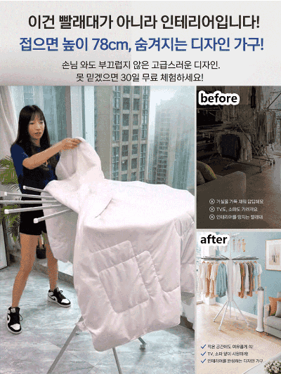 무설치 접이식 문어발 빨래 건조대
