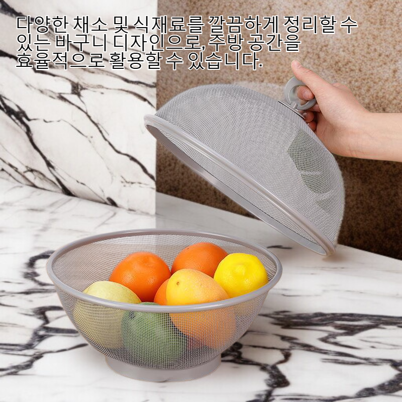 주방용 덮개 아스팔트 채소 주방 용구 바구니