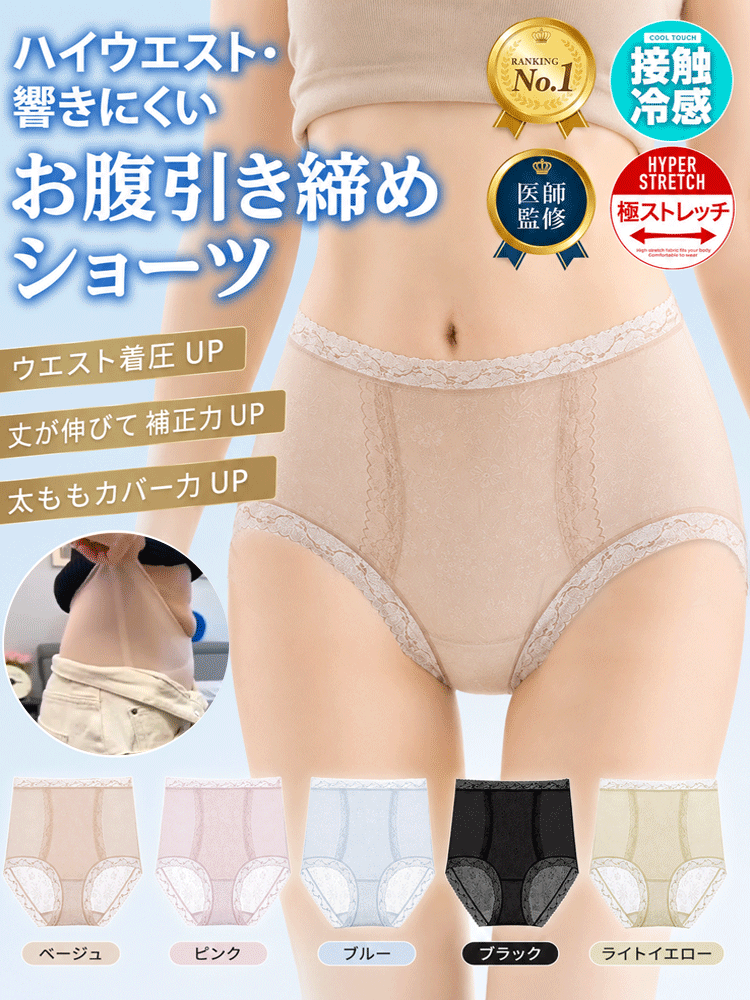 【抗菌バンブー 】抗菌仕様シームレスお腹スッキリショーツ