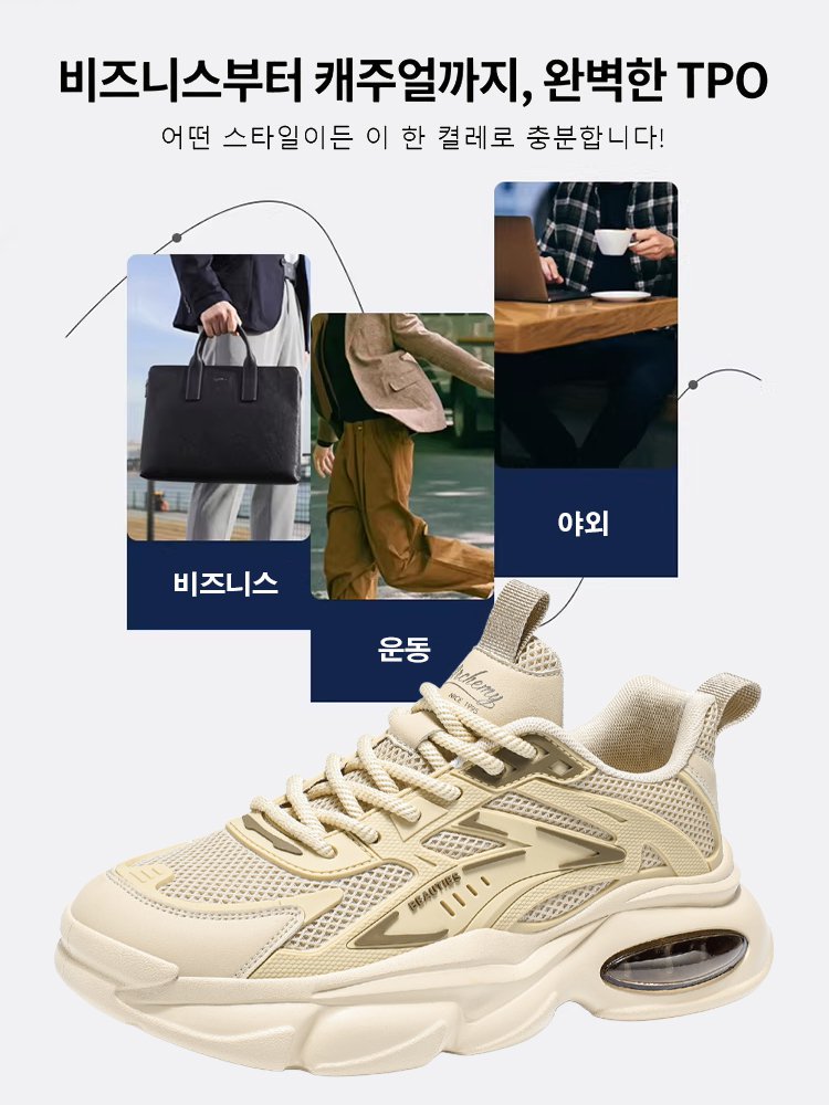 [발냄새 삭제] 티 안나는 5cm 마약 에어컨 스니커즈
