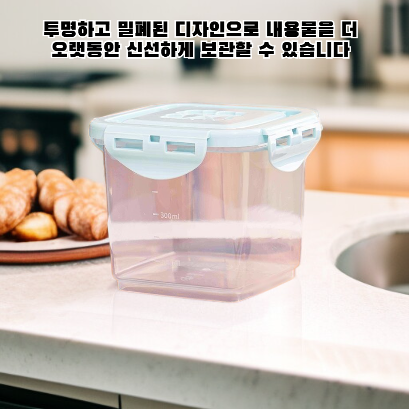 밀폐형 식품 보관 용기