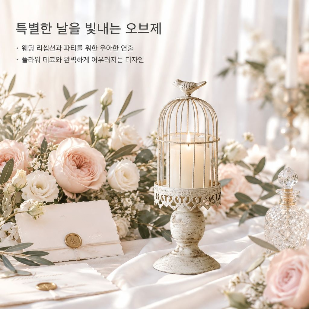엔틱 유럽풍 철제 새장 캔들홀더 빈티지 촛대 인테리어 웨딩 소품