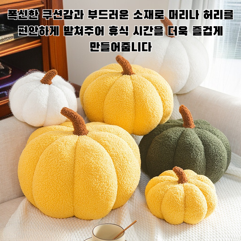 호박 베개 2개 거실 소파 쿠션 귀여운 장식